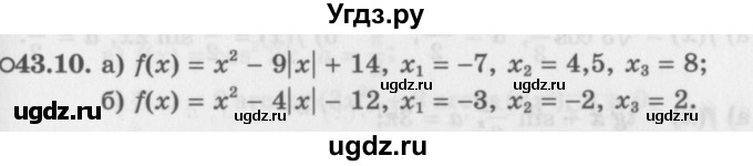 ГДЗ (Задачник 2016) по алгебре 10 класс (Учебник, Задачник) Мордкович А.Г. / §43 / 43.10