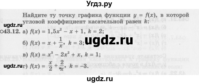 ГДЗ (Задачник 2016) по алгебре 10 класс (Учебник, Задачник) Мордкович А.Г. / §43 / 43.12