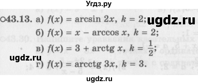 ГДЗ (Задачник 2016) по алгебре 10 класс (Учебник, Задачник) Мордкович А.Г. / §43 / 43.13