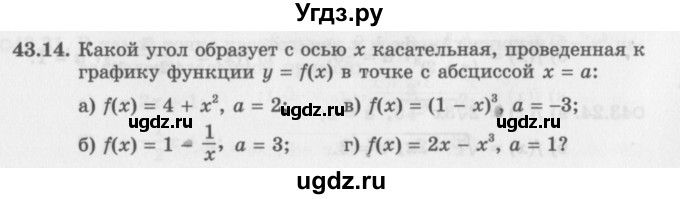 ГДЗ (Задачник 2016) по алгебре 10 класс (Учебник, Задачник) Мордкович А.Г. / §43 / 43.14