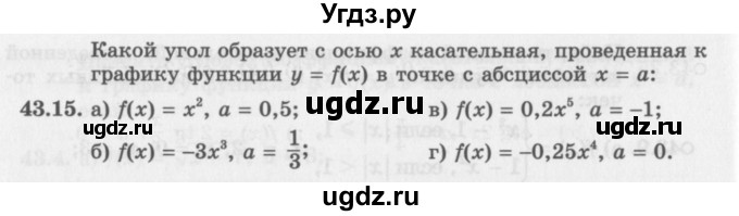 ГДЗ (Задачник 2016) по алгебре 10 класс (Учебник, Задачник) Мордкович А.Г. / §43 / 43.15