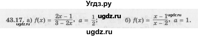 ГДЗ (Задачник 2016) по алгебре 10 класс (Учебник, Задачник) Мордкович А.Г. / §43 / 43.17