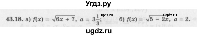 ГДЗ (Задачник 2016) по алгебре 10 класс (Учебник, Задачник) Мордкович А.Г. / §43 / 43.18
