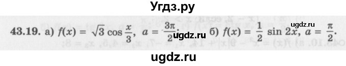 ГДЗ (Задачник 2016) по алгебре 10 класс (Учебник, Задачник) Мордкович А.Г. / §43 / 43.19