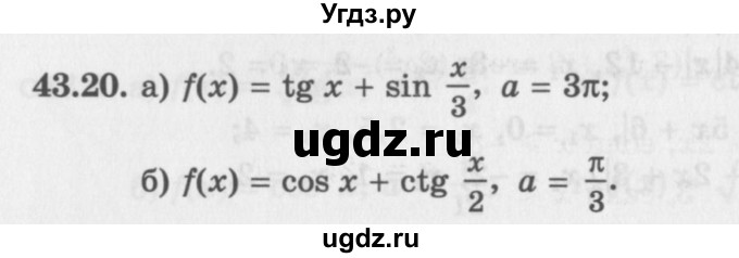 ГДЗ (Задачник 2016) по алгебре 10 класс (Учебник, Задачник) Мордкович А.Г. / §43 / 43.20