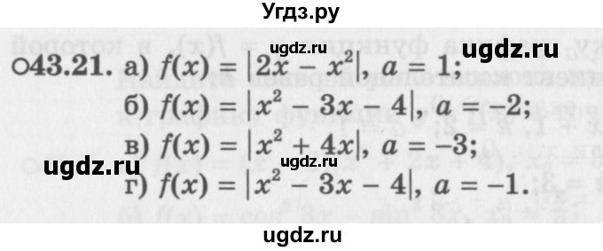 ГДЗ (Задачник 2016) по алгебре 10 класс (Учебник, Задачник) Мордкович А.Г. / §43 / 43.21