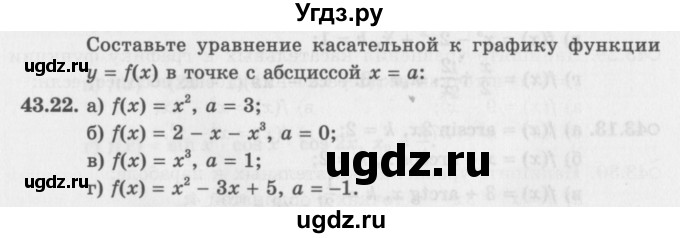 ГДЗ (Задачник 2016) по алгебре 10 класс (Учебник, Задачник) Мордкович А.Г. / §43 / 43.22