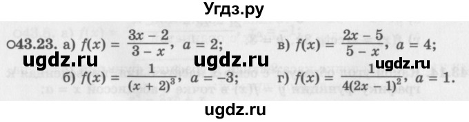 ГДЗ (Задачник 2016) по алгебре 10 класс (Учебник, Задачник) Мордкович А.Г. / §43 / 43.23