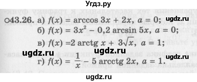 ГДЗ (Задачник 2016) по алгебре 10 класс (Учебник, Задачник) Мордкович А.Г. / §43 / 43.26