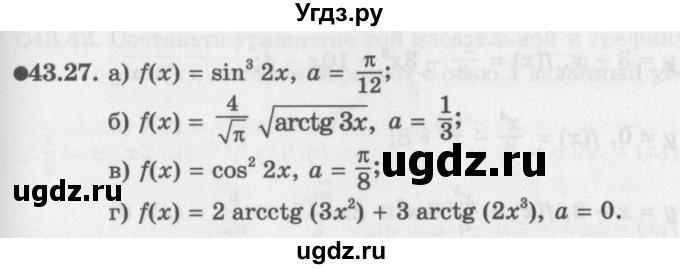 ГДЗ (Задачник 2016) по алгебре 10 класс (Учебник, Задачник) Мордкович А.Г. / §43 / 43.27