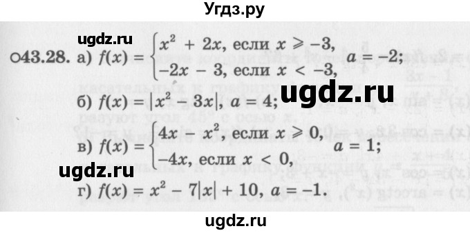 ГДЗ (Задачник 2016) по алгебре 10 класс (Учебник, Задачник) Мордкович А.Г. / §43 / 43.28