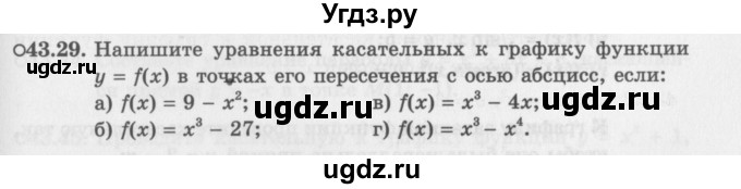 ГДЗ (Задачник 2016) по алгебре 10 класс (Учебник, Задачник) Мордкович А.Г. / §43 / 43.29