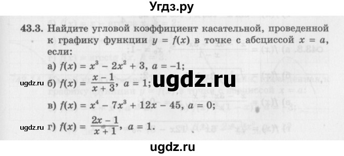 ГДЗ (Задачник 2016) по алгебре 10 класс (Учебник, Задачник) Мордкович А.Г. / §43 / 43.3