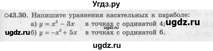 ГДЗ (Задачник 2016) по алгебре 10 класс (Учебник, Задачник) Мордкович А.Г. / §43 / 43.30