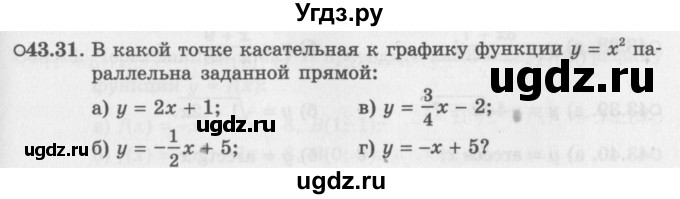 ГДЗ (Задачник 2016) по алгебре 10 класс (Учебник, Задачник) Мордкович А.Г. / §43 / 43.31