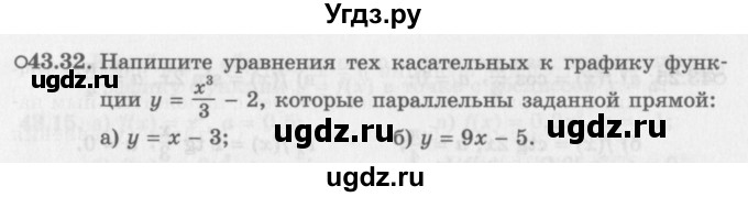 ГДЗ (Задачник 2016) по алгебре 10 класс (Учебник, Задачник) Мордкович А.Г. / §43 / 43.32