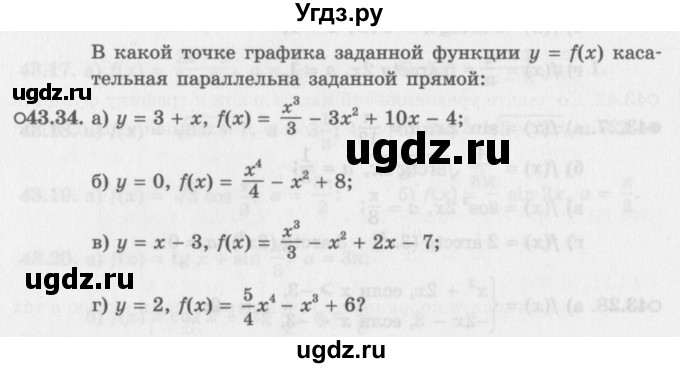 ГДЗ (Задачник 2016) по алгебре 10 класс (Учебник, Задачник) Мордкович А.Г. / §43 / 43.34