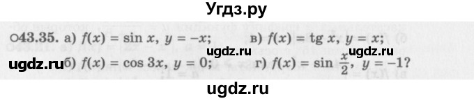 ГДЗ (Задачник 2016) по алгебре 10 класс (Учебник, Задачник) Мордкович А.Г. / §43 / 43.35