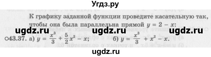 ГДЗ (Задачник 2016) по алгебре 10 класс (Учебник, Задачник) Мордкович А.Г. / §43 / 43.37