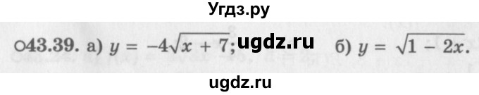 ГДЗ (Задачник 2016) по алгебре 10 класс (Учебник, Задачник) Мордкович А.Г. / §43 / 43.39