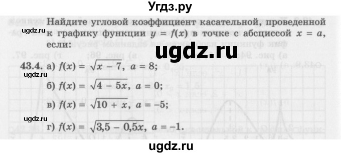 ГДЗ (Задачник 2016) по алгебре 10 класс (Учебник, Задачник) Мордкович А.Г. / §43 / 43.4