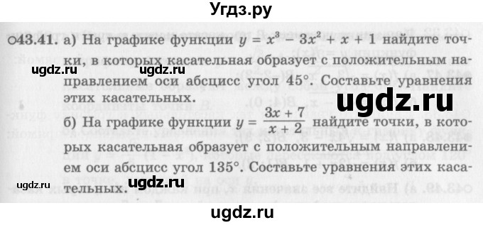 ГДЗ (Задачник 2016) по алгебре 10 класс (Учебник, Задачник) Мордкович А.Г. / §43 / 43.41