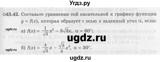 ГДЗ (Задачник 2016) по алгебре 10 класс (Учебник, Задачник) Мордкович А.Г. / §43 / 43.42