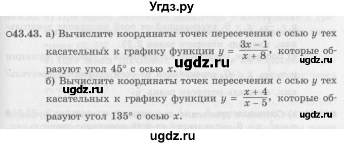 ГДЗ (Задачник 2016) по алгебре 10 класс (Учебник, Задачник) Мордкович А.Г. / §43 / 43.43