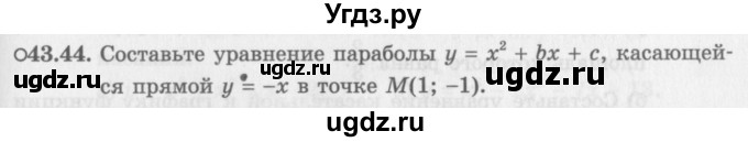 ГДЗ (Задачник 2016) по алгебре 10 класс (Учебник, Задачник) Мордкович А.Г. / §43 / 43.44