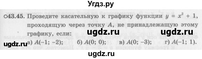 ГДЗ (Задачник 2016) по алгебре 10 класс (Учебник, Задачник) Мордкович А.Г. / §43 / 43.45