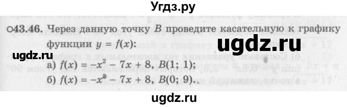 ГДЗ (Задачник 2016) по алгебре 10 класс (Учебник, Задачник) Мордкович А.Г. / §43 / 43.46