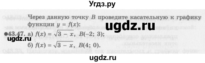 ГДЗ (Задачник 2016) по алгебре 10 класс (Учебник, Задачник) Мордкович А.Г. / §43 / 43.47