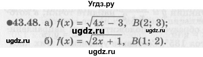 ГДЗ (Задачник 2016) по алгебре 10 класс (Учебник, Задачник) Мордкович А.Г. / §43 / 43.48