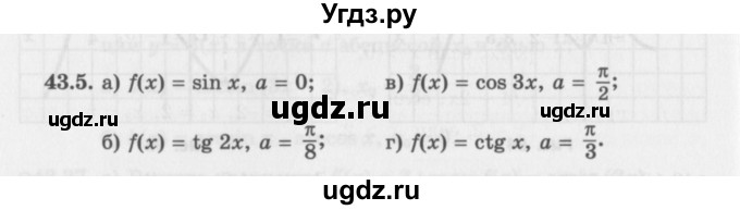 ГДЗ (Задачник 2016) по алгебре 10 класс (Учебник, Задачник) Мордкович А.Г. / §43 / 43.5