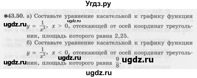 ГДЗ (Задачник 2016) по алгебре 10 класс (Учебник, Задачник) Мордкович А.Г. / §43 / 43.50