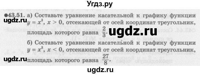 ГДЗ (Задачник 2016) по алгебре 10 класс (Учебник, Задачник) Мордкович А.Г. / §43 / 43.51