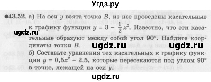 ГДЗ (Задачник 2016) по алгебре 10 класс (Учебник, Задачник) Мордкович А.Г. / §43 / 43.52