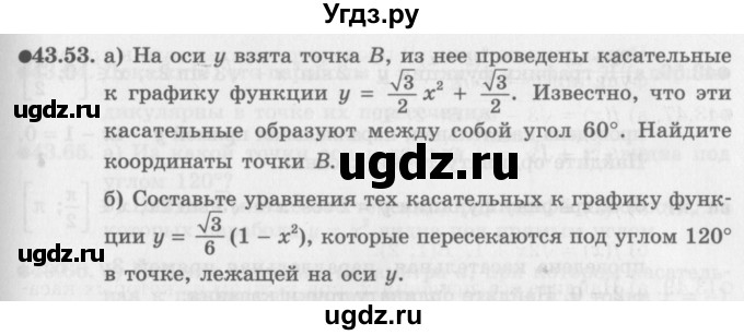 ГДЗ (Задачник 2016) по алгебре 10 класс (Учебник, Задачник) Мордкович А.Г. / §43 / 43.53