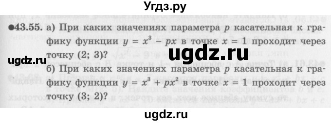 ГДЗ (Задачник 2016) по алгебре 10 класс (Учебник, Задачник) Мордкович А.Г. / §43 / 43.55