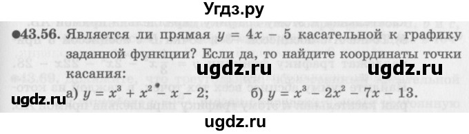 ГДЗ (Задачник 2016) по алгебре 10 класс (Учебник, Задачник) Мордкович А.Г. / §43 / 43.56