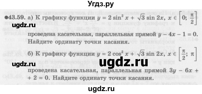 ГДЗ (Задачник 2016) по алгебре 10 класс (Учебник, Задачник) Мордкович А.Г. / §43 / 43.59