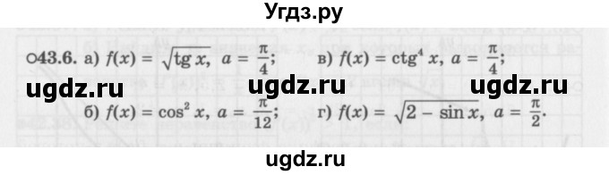 ГДЗ (Задачник 2016) по алгебре 10 класс (Учебник, Задачник) Мордкович А.Г. / §43 / 43.6