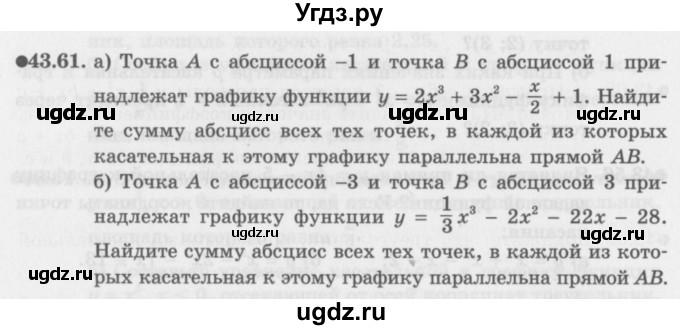 ГДЗ (Задачник 2016) по алгебре 10 класс (Учебник, Задачник) Мордкович А.Г. / §43 / 43.61