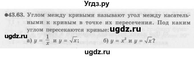 ГДЗ (Задачник 2016) по алгебре 10 класс (Учебник, Задачник) Мордкович А.Г. / §43 / 43.63