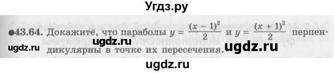 ГДЗ (Задачник 2016) по алгебре 10 класс (Учебник, Задачник) Мордкович А.Г. / §43 / 43.64