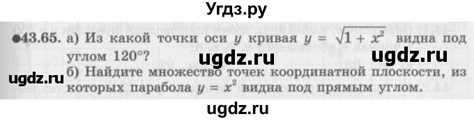 ГДЗ (Задачник 2016) по алгебре 10 класс (Учебник, Задачник) Мордкович А.Г. / §43 / 43.65