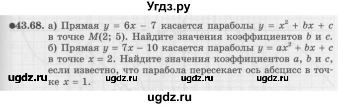 ГДЗ (Задачник 2016) по алгебре 10 класс (Учебник, Задачник) Мордкович А.Г. / §43 / 43.68