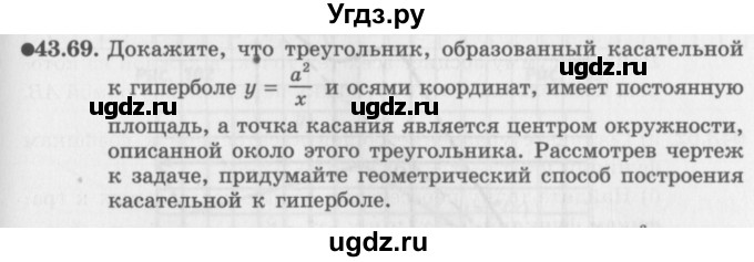 ГДЗ (Задачник 2016) по алгебре 10 класс (Учебник, Задачник) Мордкович А.Г. / §43 / 43.69