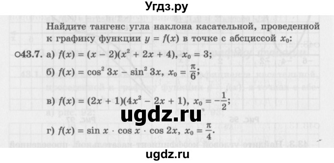 ГДЗ (Задачник 2016) по алгебре 10 класс (Учебник, Задачник) Мордкович А.Г. / §43 / 43.7