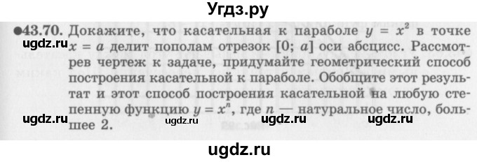 ГДЗ (Задачник 2016) по алгебре 10 класс (Учебник, Задачник) Мордкович А.Г. / §43 / 43.70